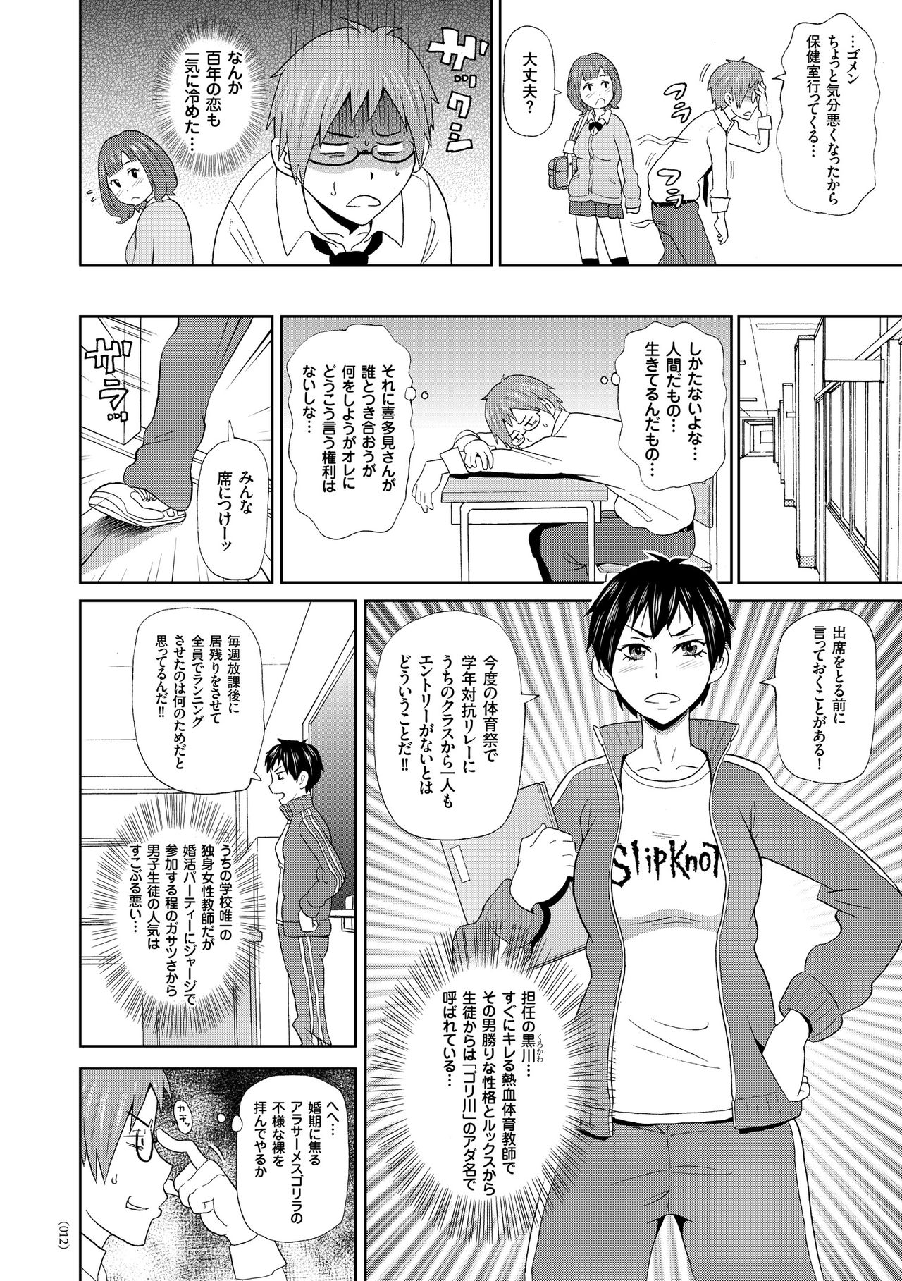 Monzetsu Opportunity page 12 full