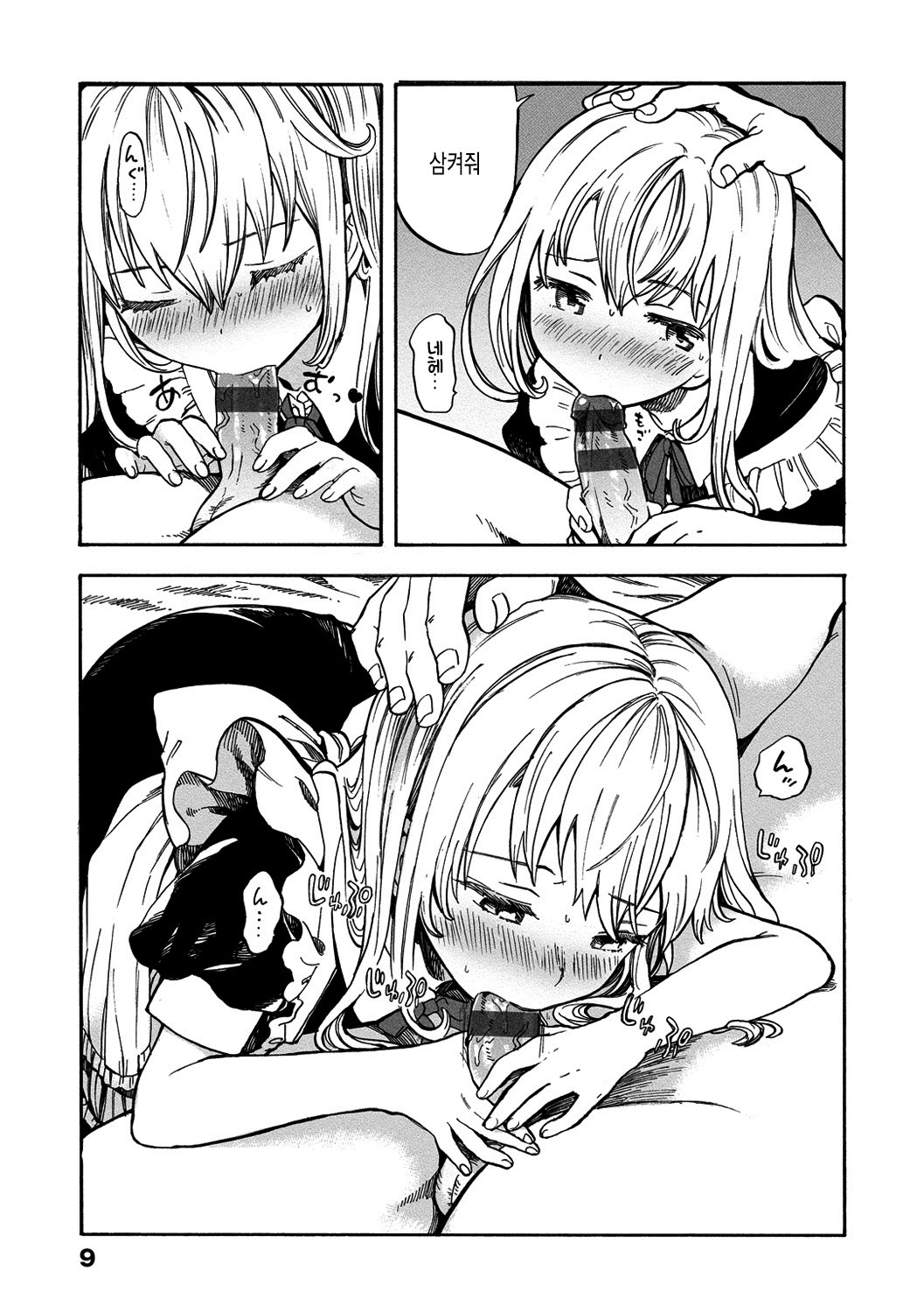 Dakishimetai. | 안아 주고 싶어. page 12 full