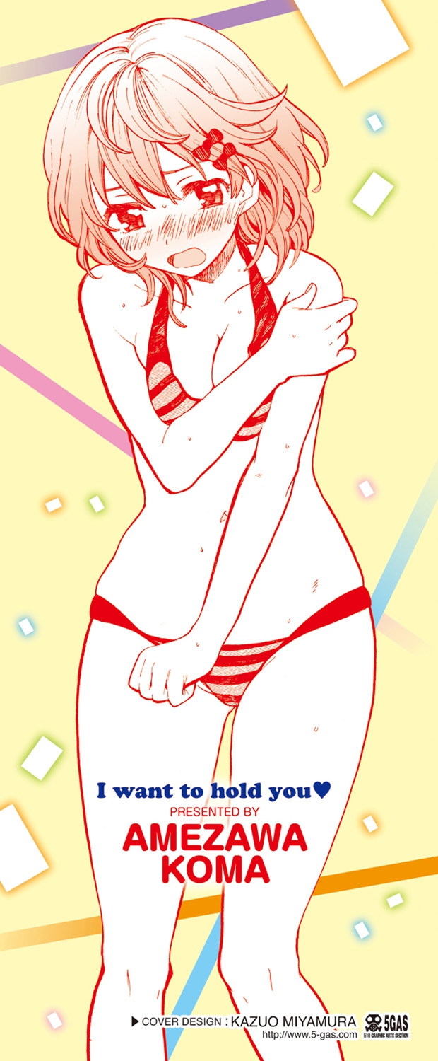 Dakishimetai. | 안아 주고 싶어. page 2 full