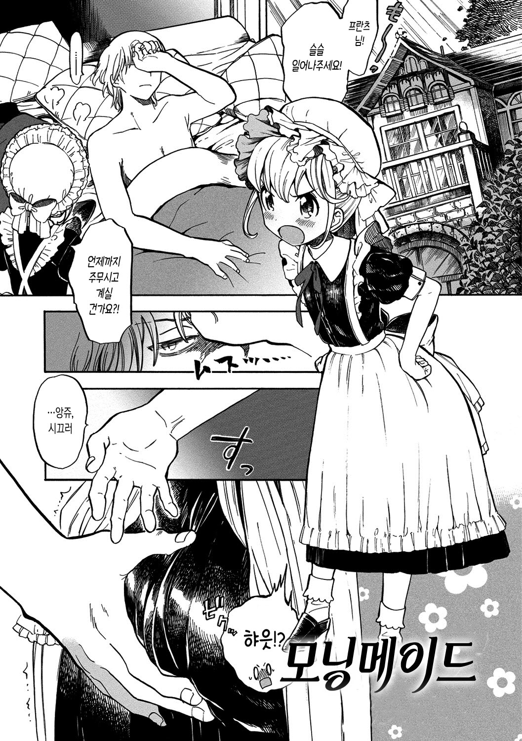 Dakishimetai. | 안아 주고 싶어. page 6 full