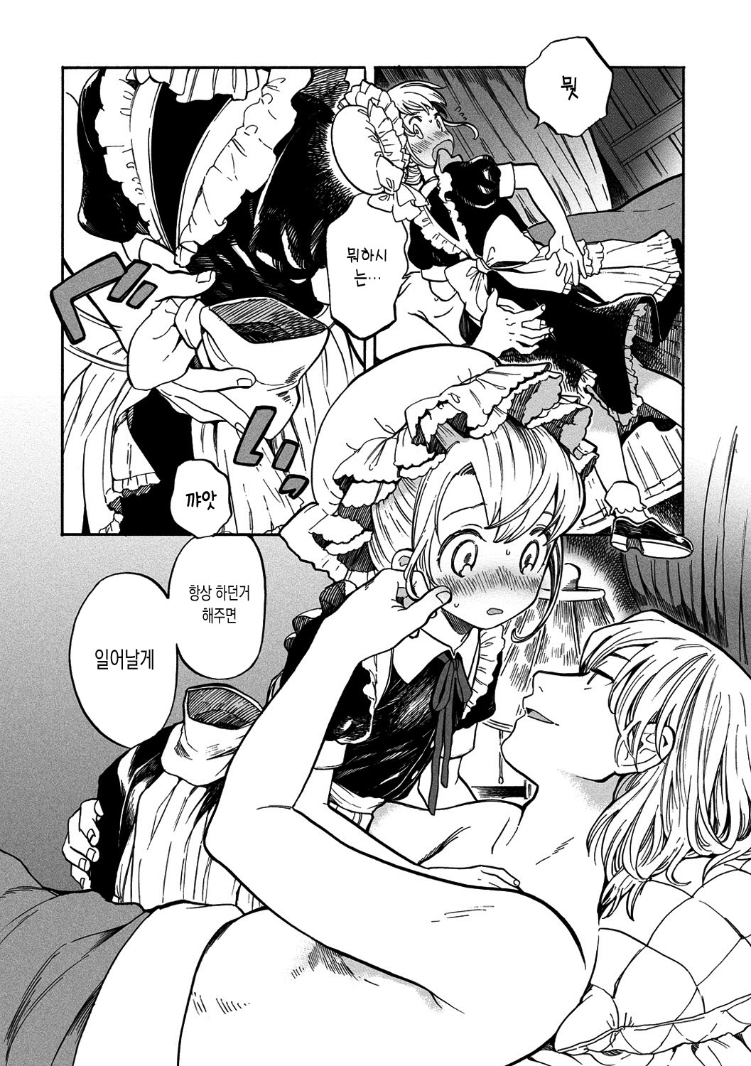 Dakishimetai. | 안아 주고 싶어. page 7 full