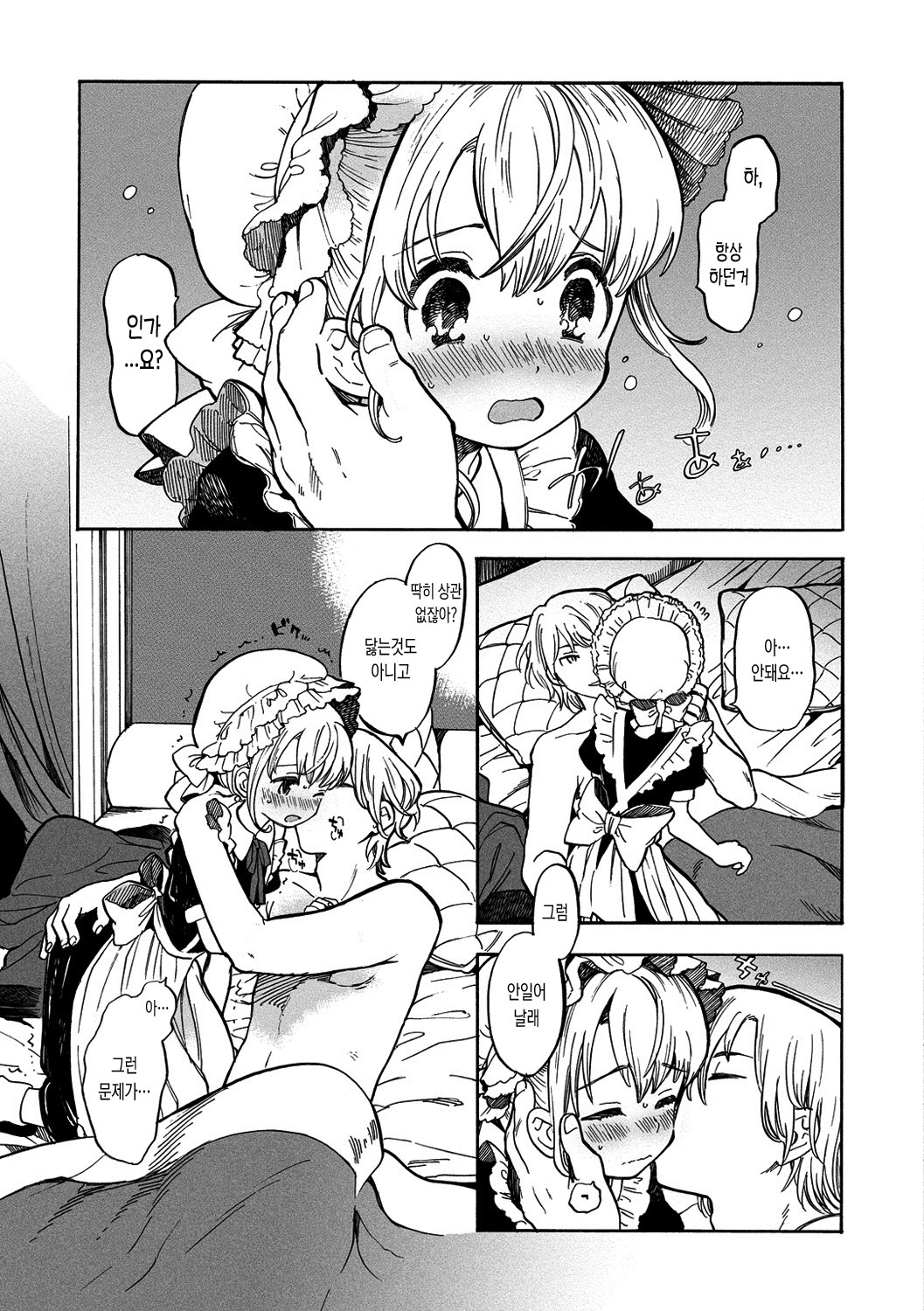 Dakishimetai. | 안아 주고 싶어. page 8 full