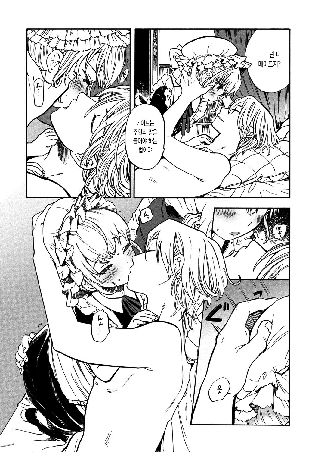 Dakishimetai. | 안아 주고 싶어. page 9 full