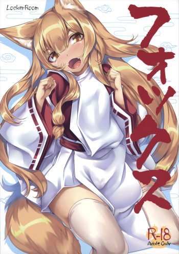 (C90) [LockerRoom (100yen Locker)] Fox cover