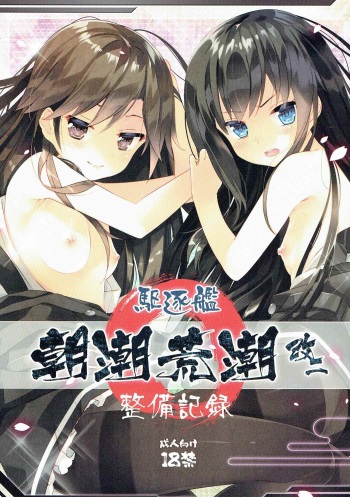 (Puniket 35) [ActiveMover (Arikawa Satoru)] Kuchikukan Asashio Arashio Kai Ni Seibi Kiroku (Kantai Collection -KanColle-) cover