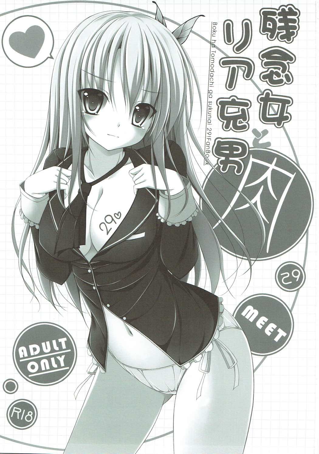 Zannen Onna to ReaJuu Otoko page 2 full