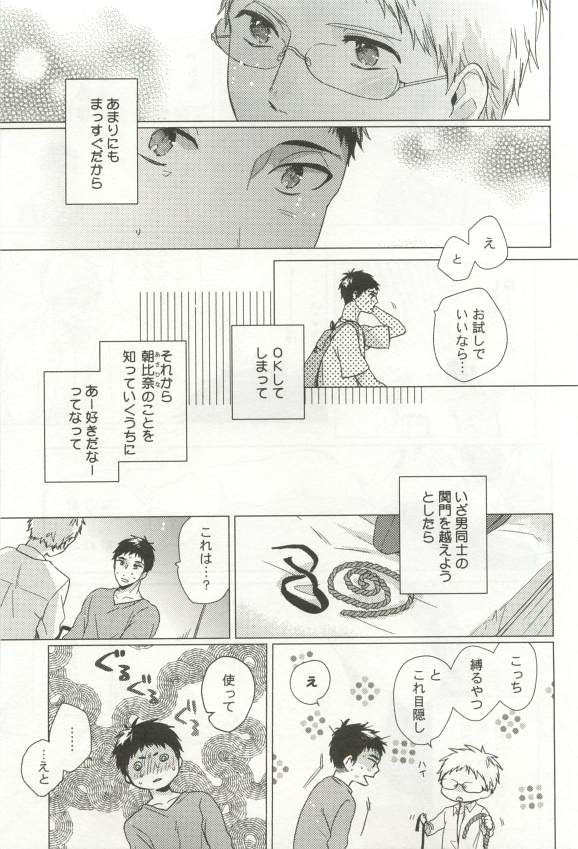 強制×BL page 11 full