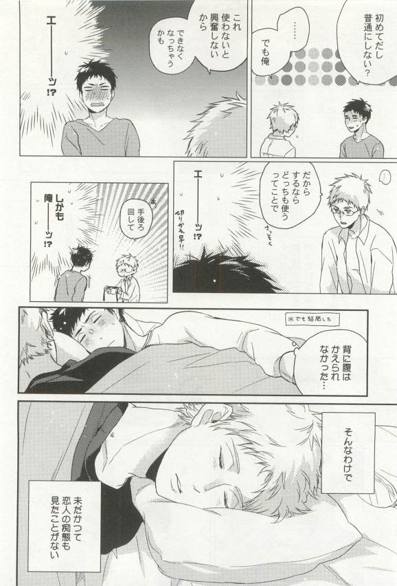 強制×BL page 12 full