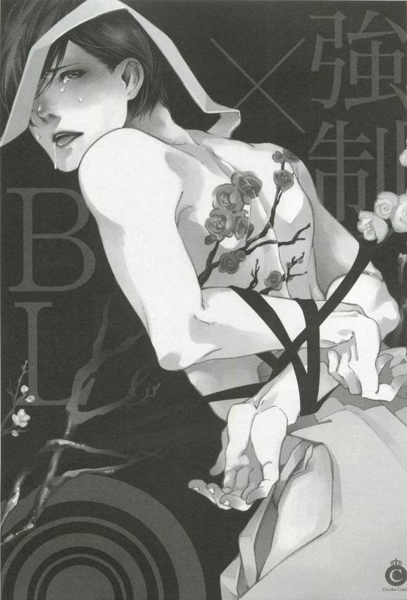 強制×BL page 5 full