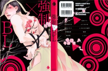 強制×BL (Charles Comics) cover