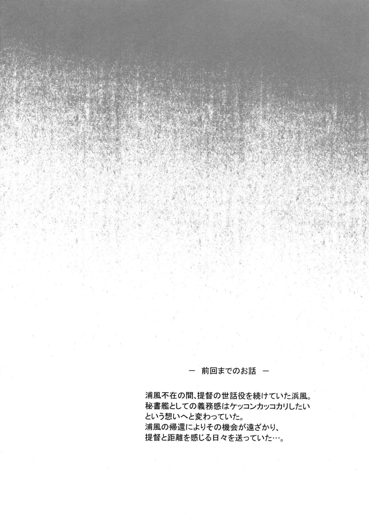 Hama-Pai Ni | 하마슴가 page 4 full