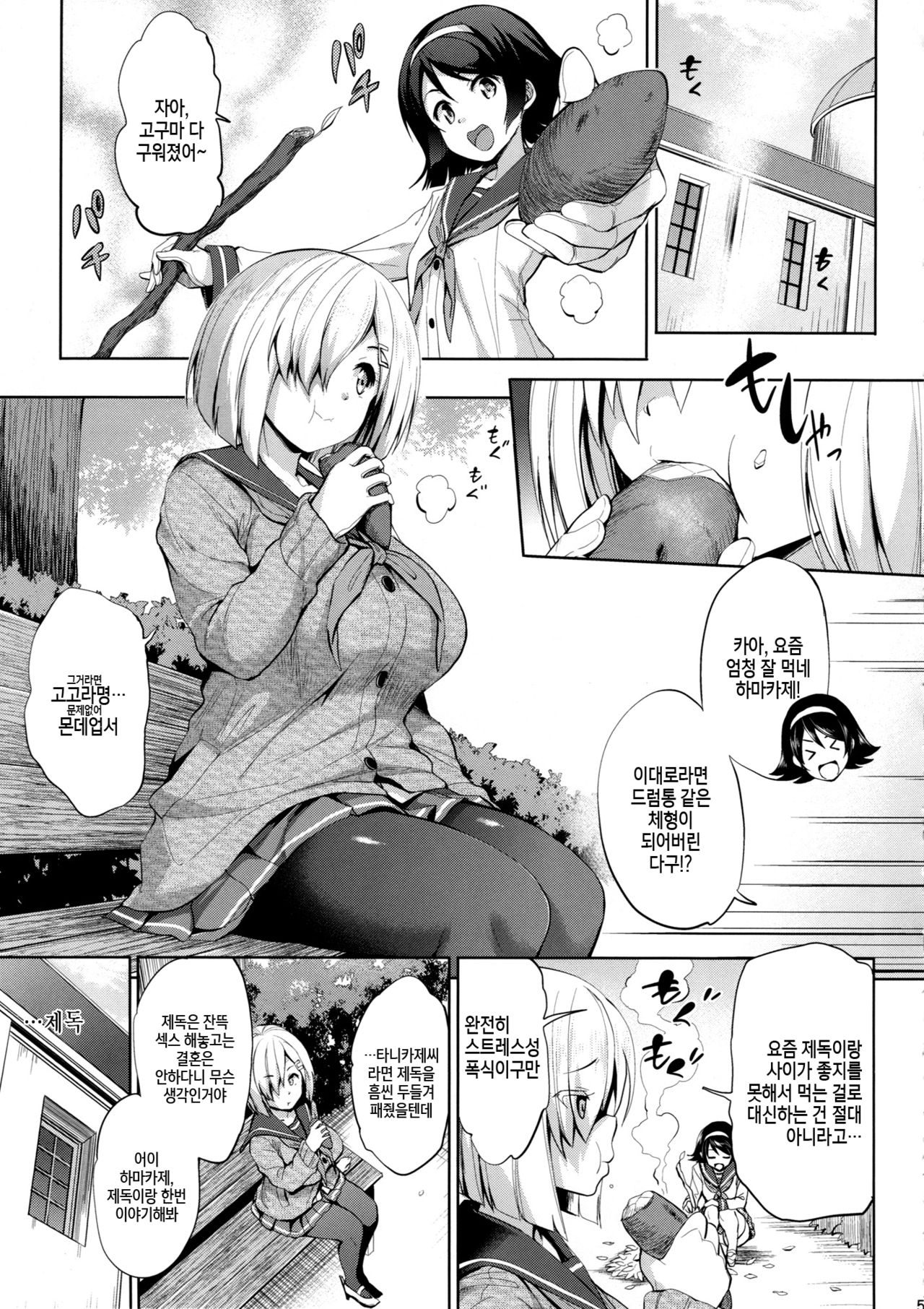 Hama-Pai Ni | 하마슴가 page 5 full