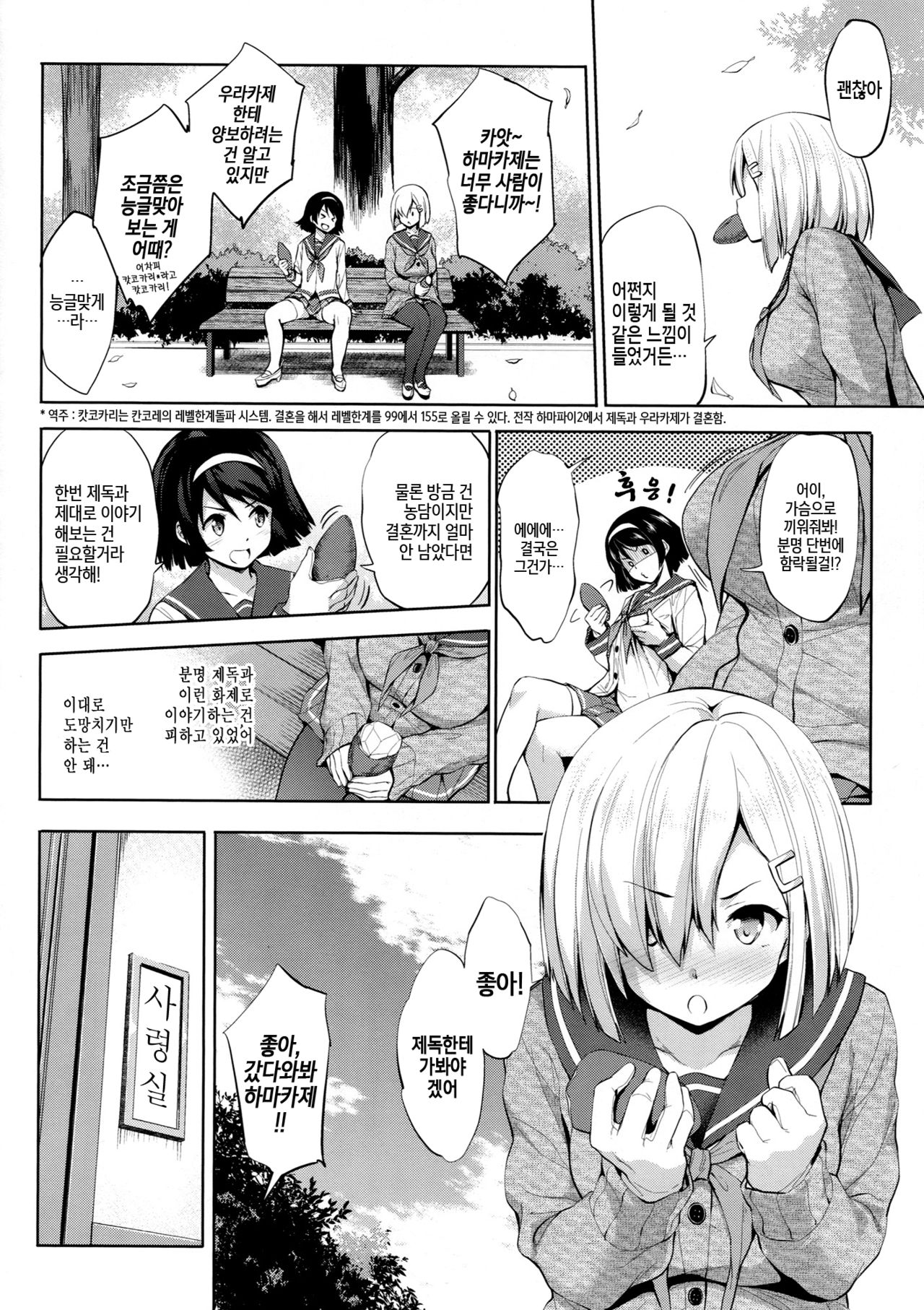 Hama-Pai Ni | 하마슴가 page 6 full