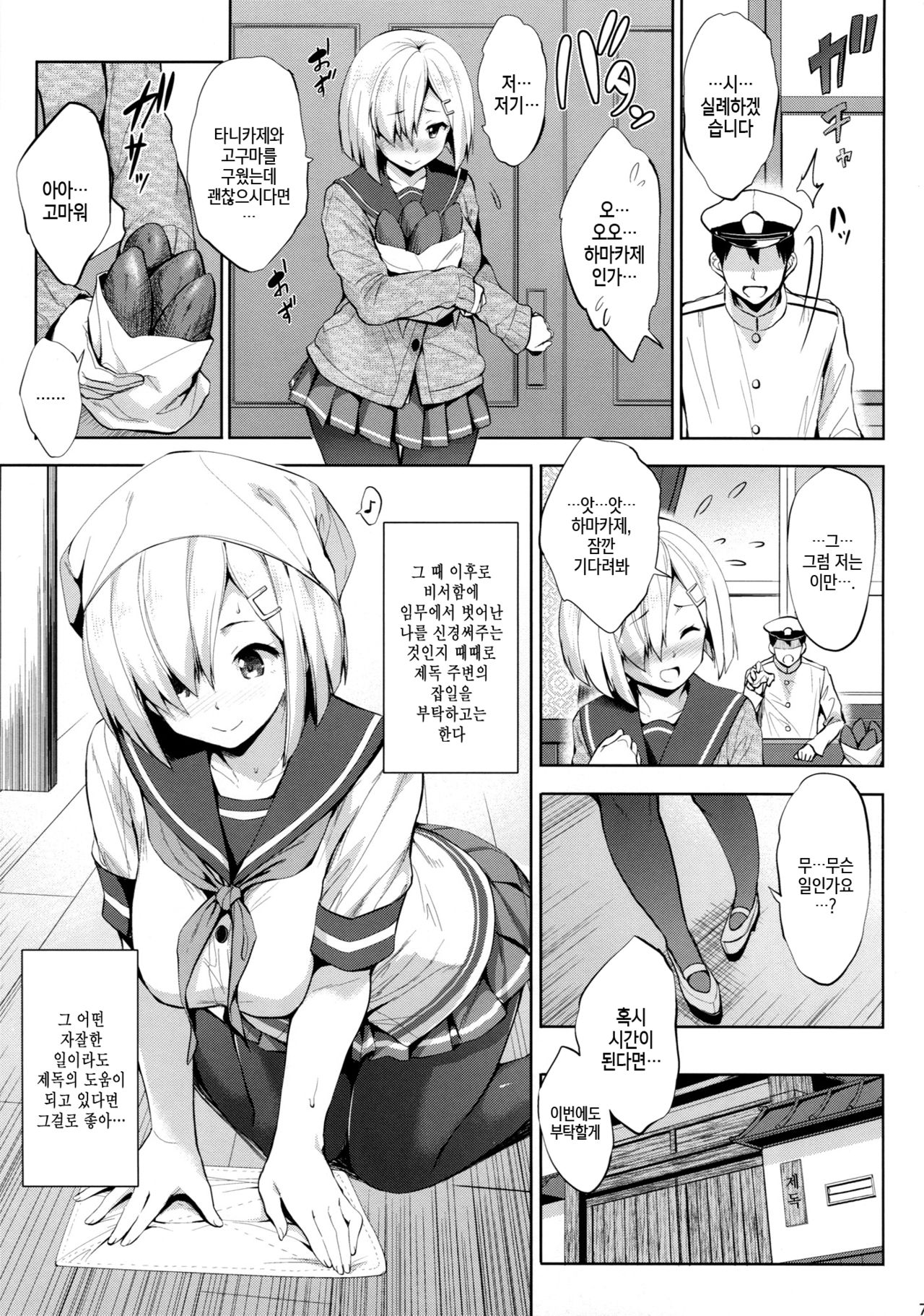 Hama-Pai Ni | 하마슴가 page 7 full