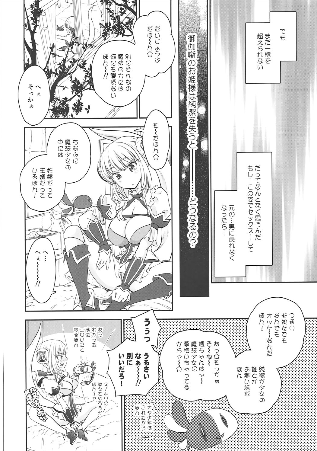 La Pucelle ga Chikan Densha de Lapulapu Shichau Hon page 11 full