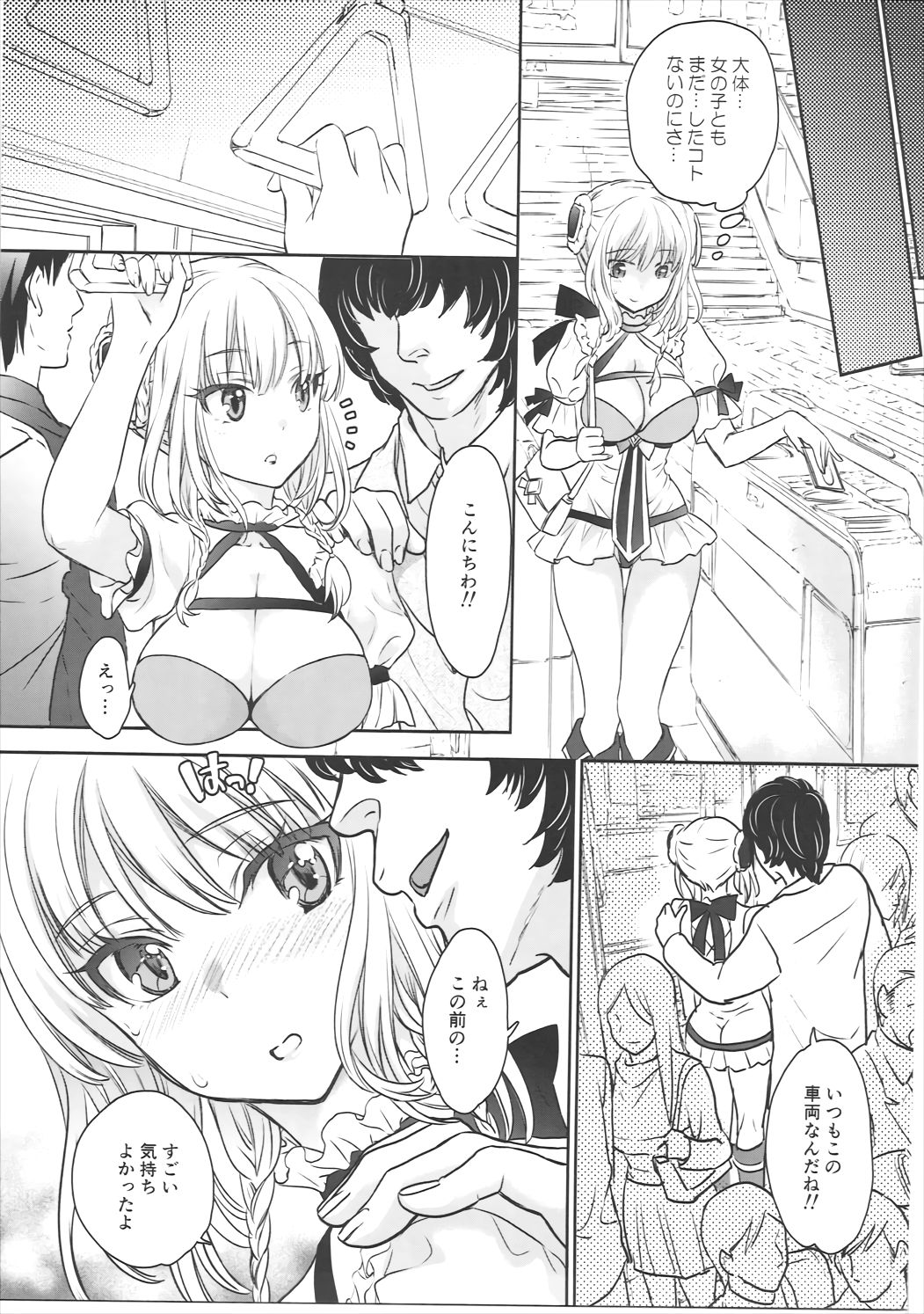 La Pucelle ga Chikan Densha de Lapulapu Shichau Hon page 12 full