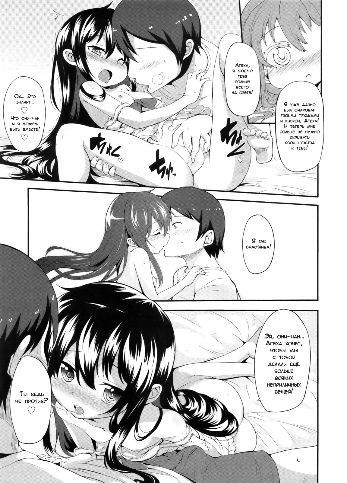 Ageha Chou Aishiteru | Я люблю тебя, Агеха! page 11 full