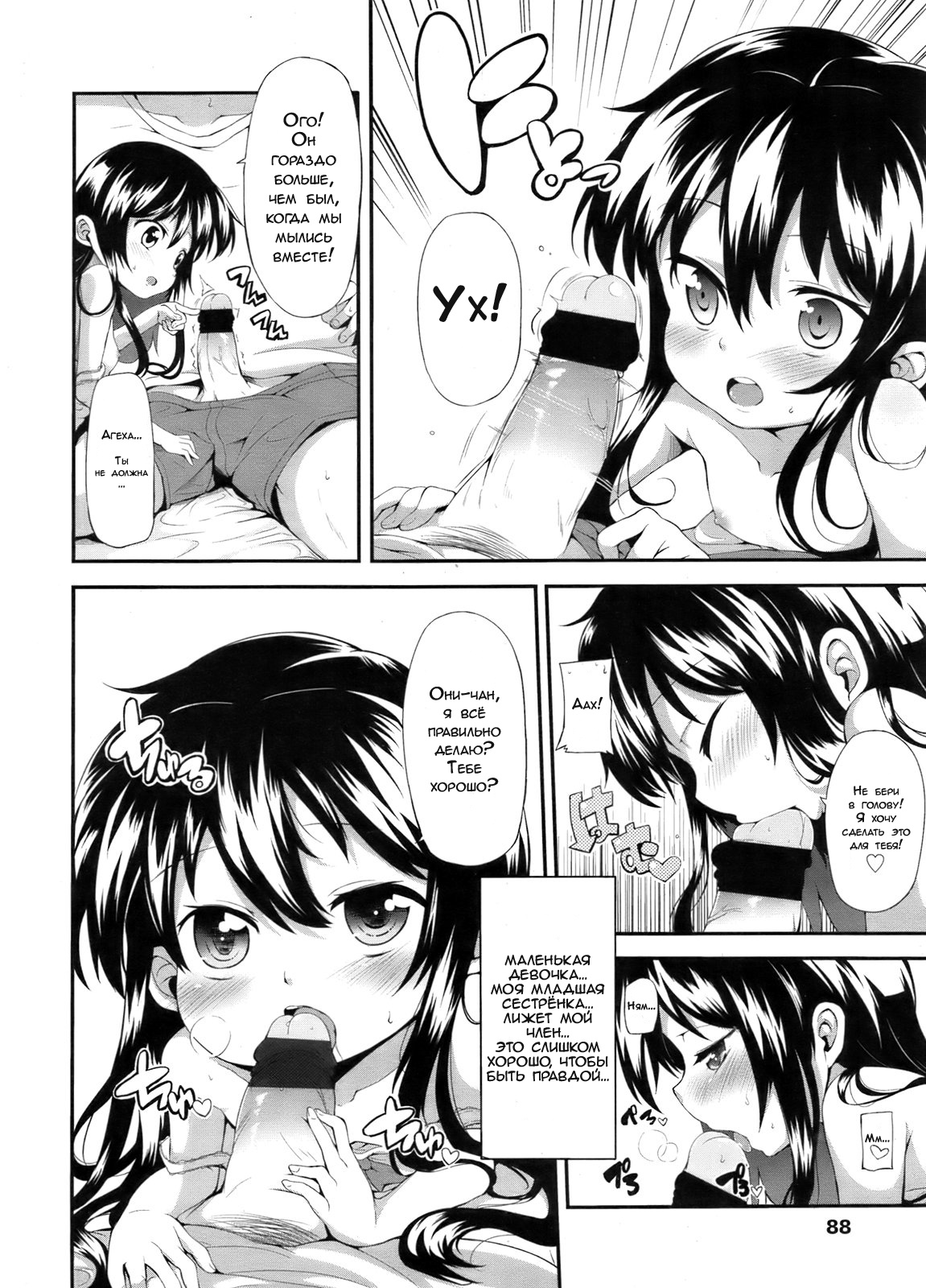 Ageha Chou Aishiteru | Я люблю тебя, Агеха! page 12 full