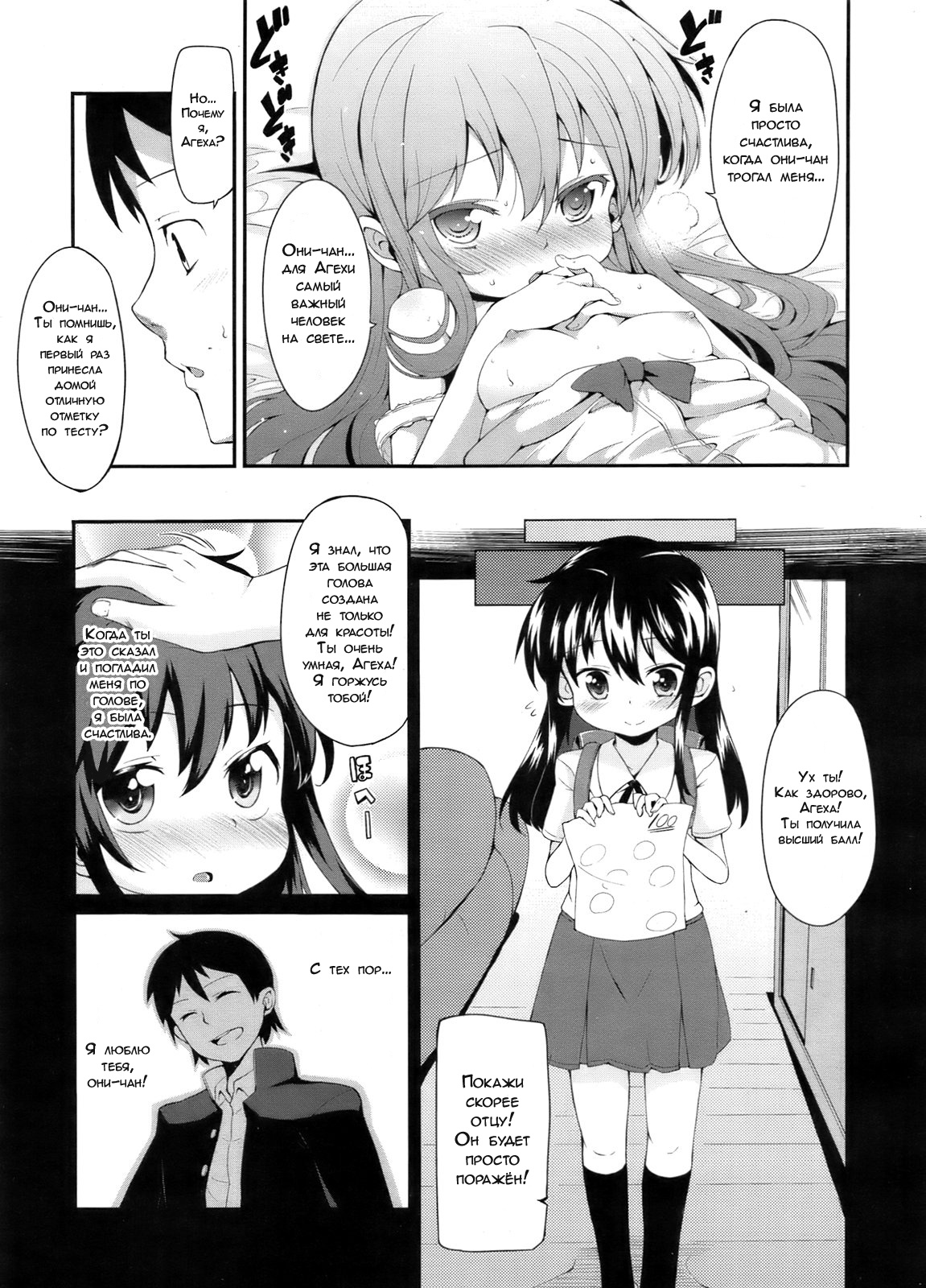 Ageha Chou Aishiteru | Я люблю тебя, Агеха! page 9 full