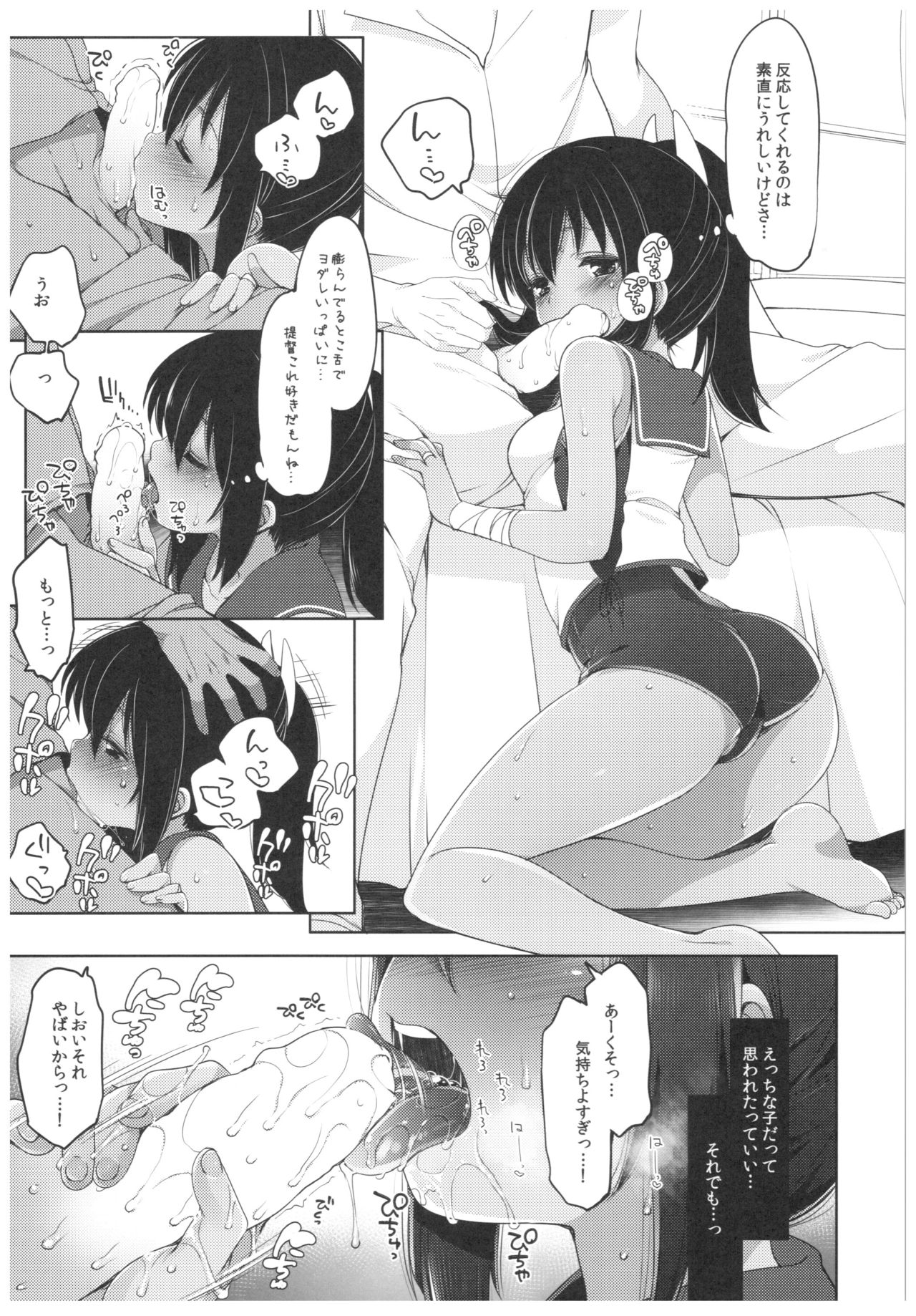 Futari, Hitonatsu no Ayamachi -I-401- page 10 full