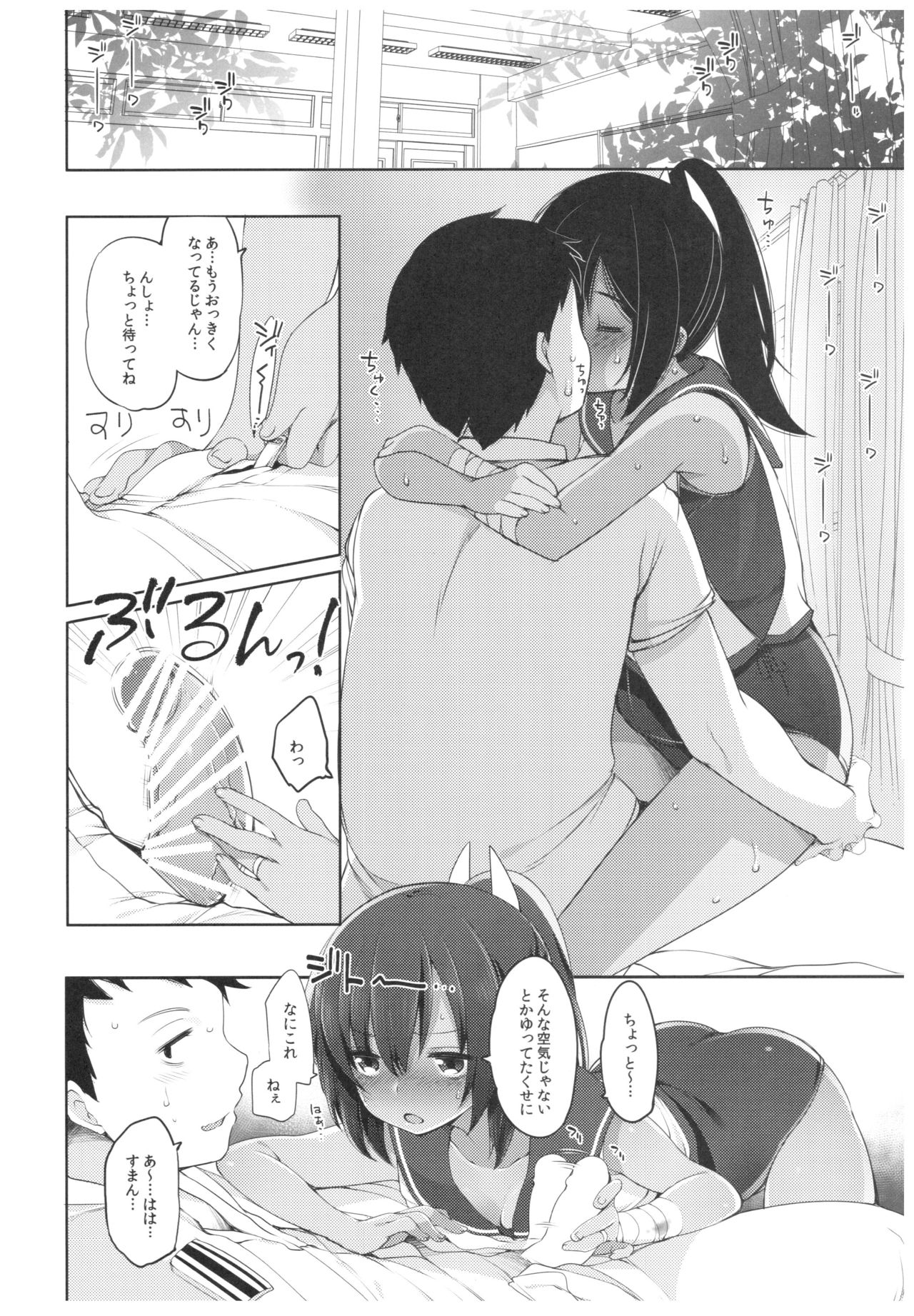 Futari, Hitonatsu no Ayamachi -I-401- page 9 full