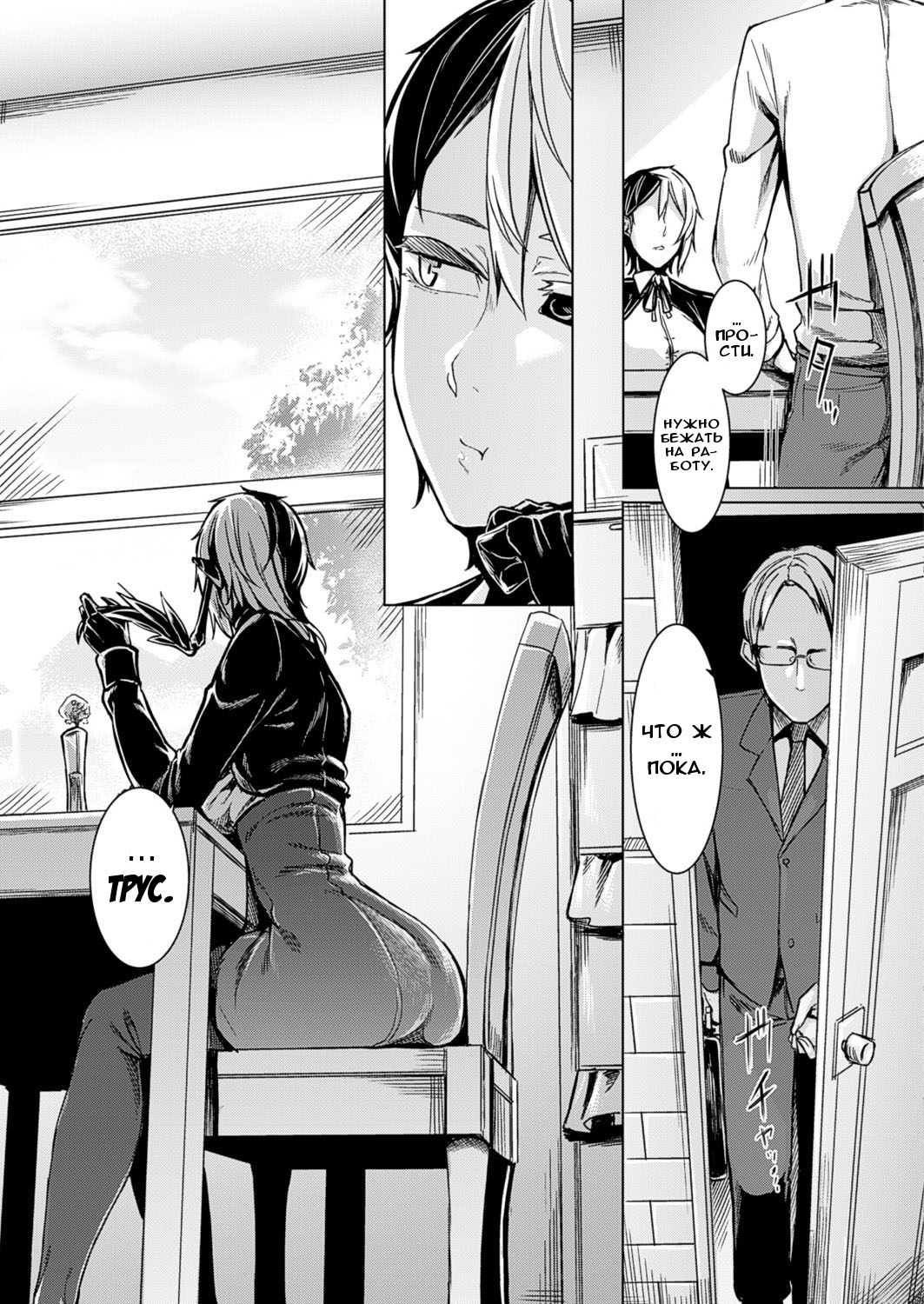 Shundou no Kokoro | Трепет сердца page 5 full