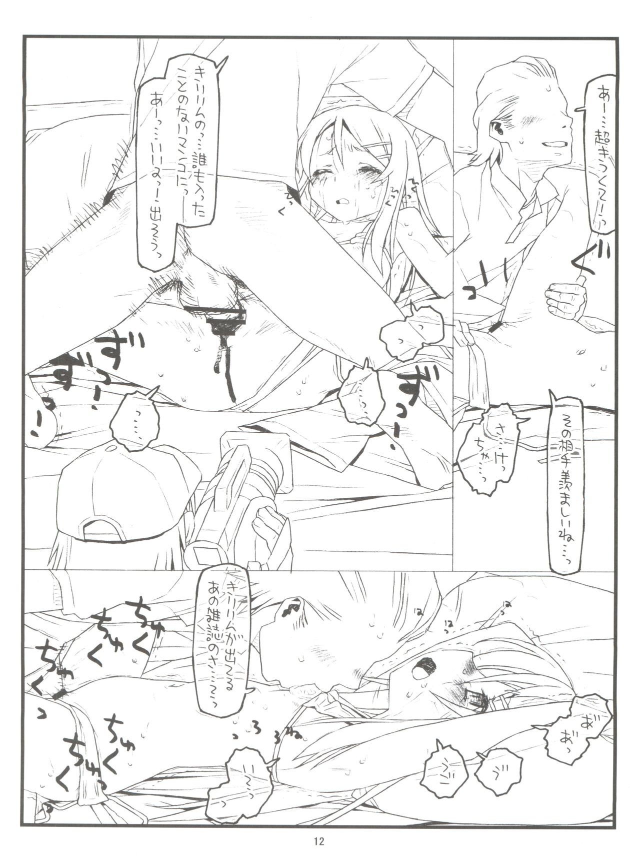 Ore no Imouto ga Konna ni Hidoi me ni Au Wake ga Nai page 11 full