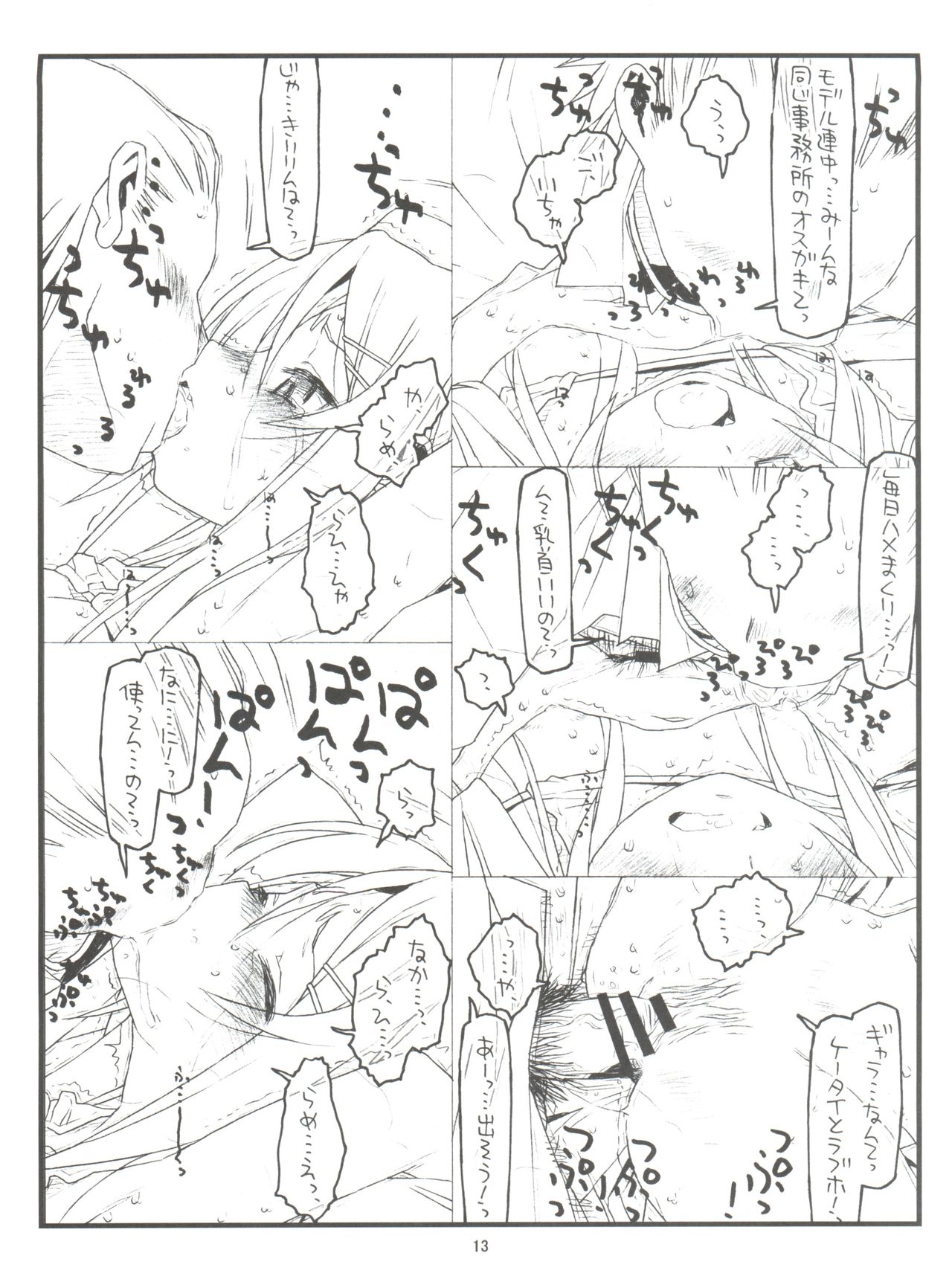 Ore no Imouto ga Konna ni Hidoi me ni Au Wake ga Nai page 12 full