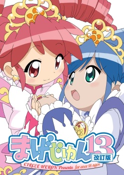 Magejun 13 Kaiteiban