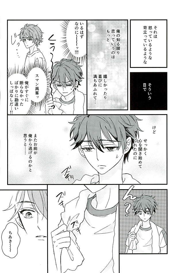 Ore wa Chittomo Waruku Arimasen page 11 full