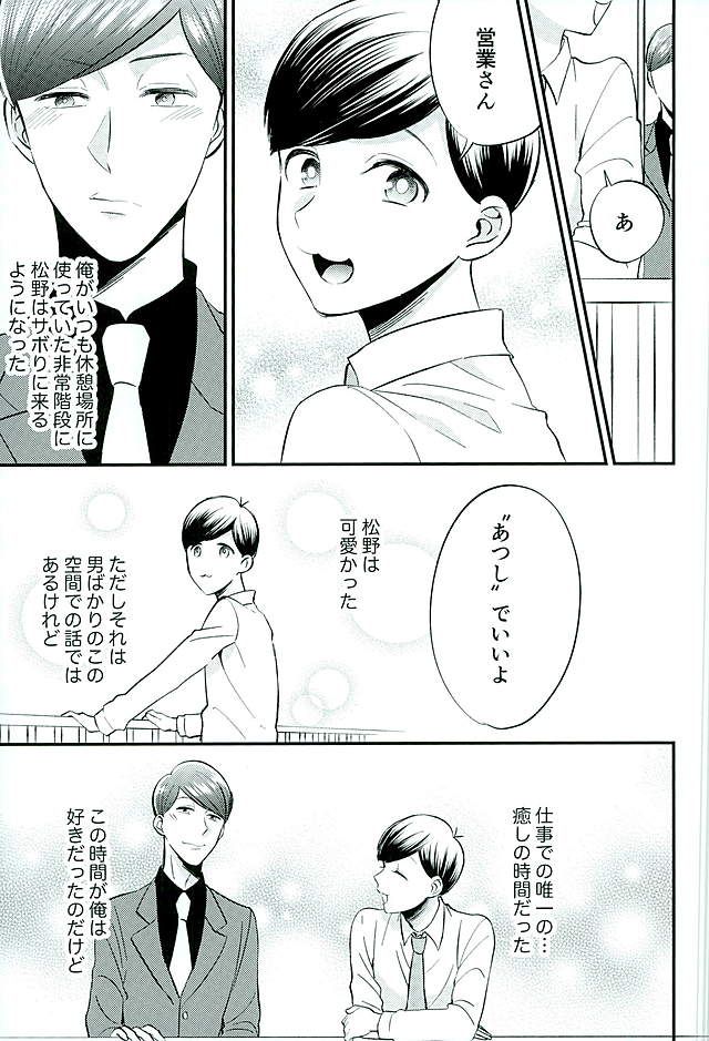 Tsugounoii Otoko page 10 full
