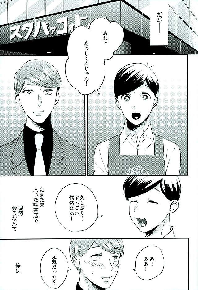 Tsugounoii Otoko page 12 full