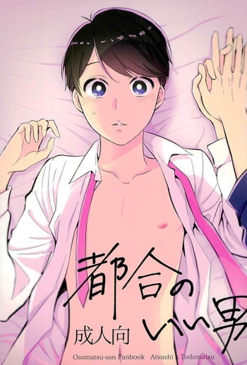 (Kahou wa Nete Matsu Fukuoka40) [Nb (Kon)] Tsugounoii Otoko (Osomatsu-san) cover