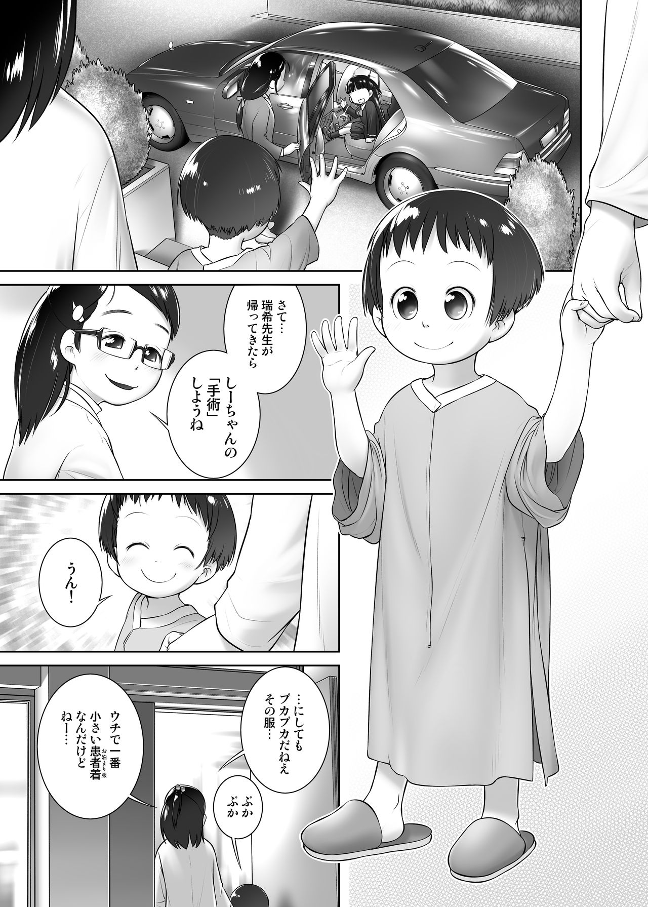 3-sai kara no Oshikko Sensei-V page 10 full