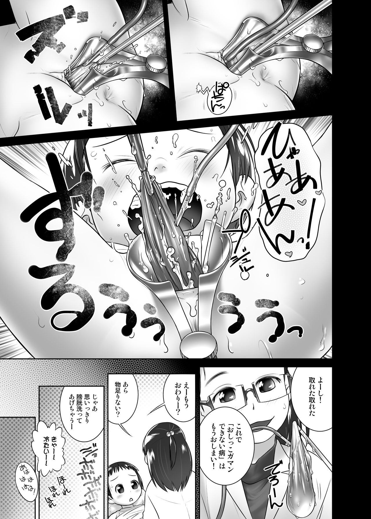 3-sai kara no Oshikko Sensei-V page 6 full