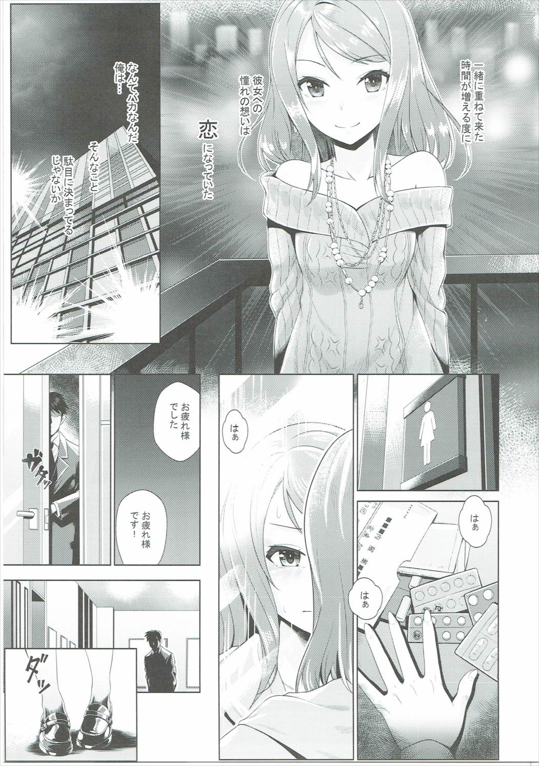 Omoi no Aridokoro page 6 full