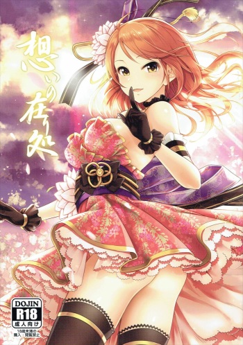 (CiNDERELLA ☆ STAGE 5 STEP) [Tamanegiya (MK)] Omoi no Aridokoro (THE IDOLM@STER CINDERELLA GIRLS) cover