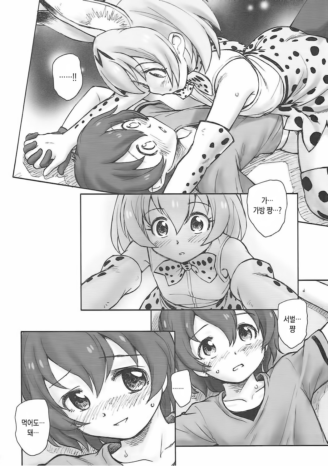 Tabekko Friends | 타벳코 프렌즈 page 11 full