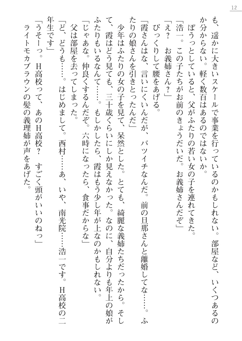 Onee-chan to Kozukuri Lesson! page 12 full