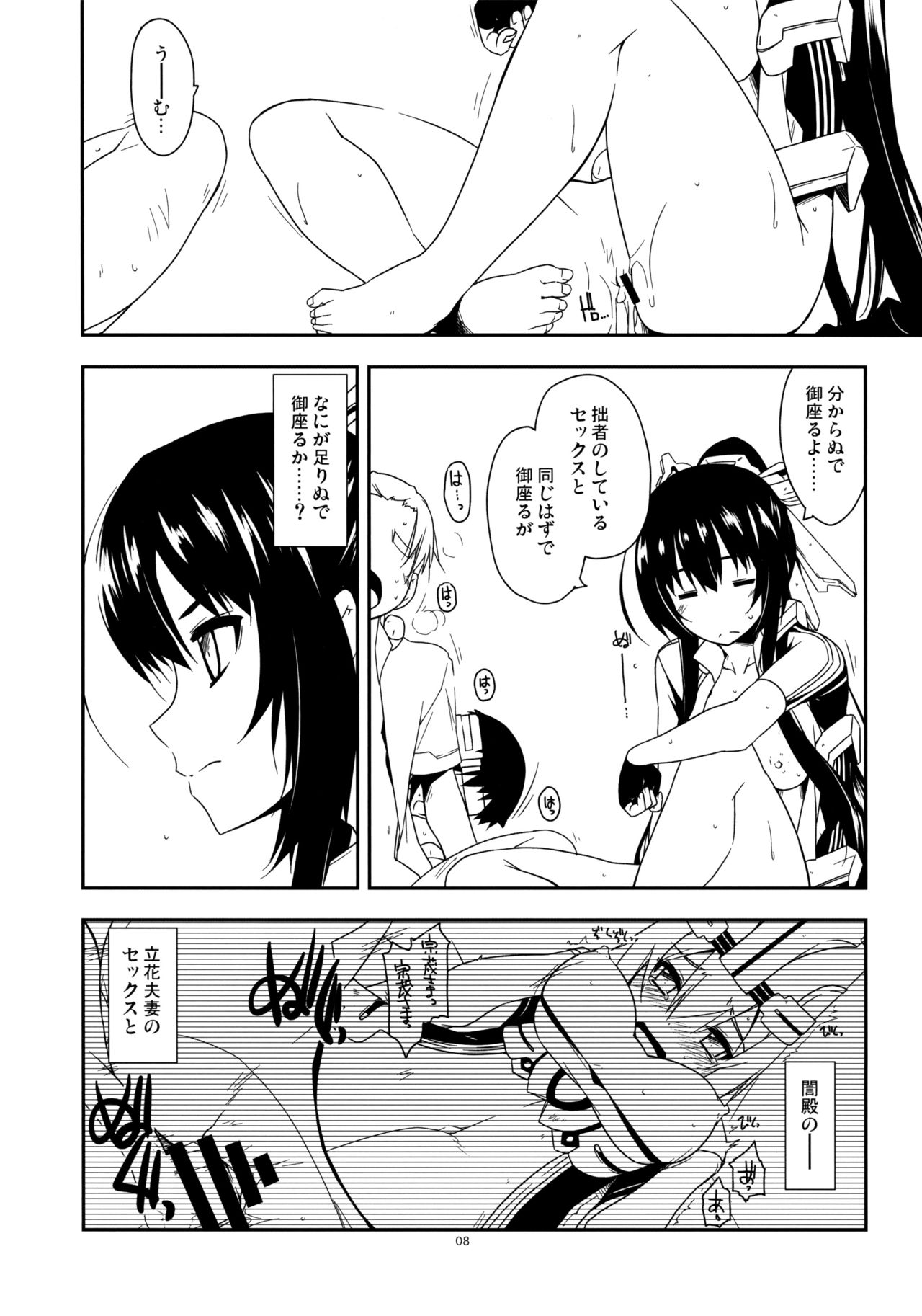 Futayonanii page 8 full