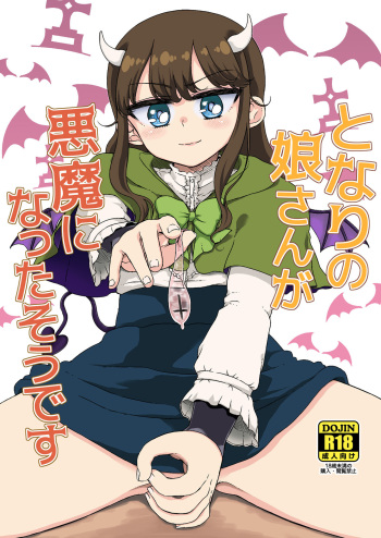 [Vagina Dentata (Hirota Masatane)] Tonari no Musume-san ga Akuma ni Natta Sou desu (PriPara) [Digital] cover