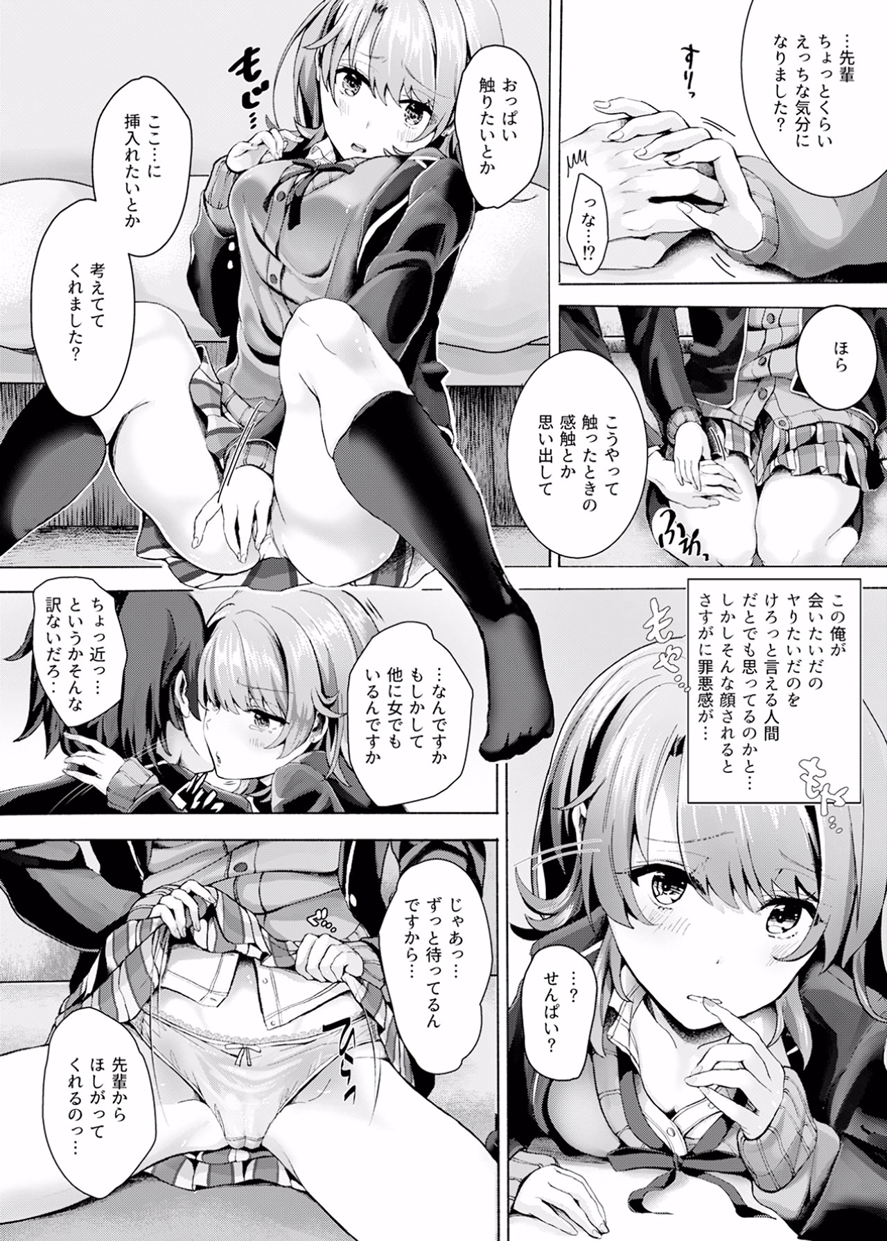 Gaman shite, Hoshigatte. page 6 full