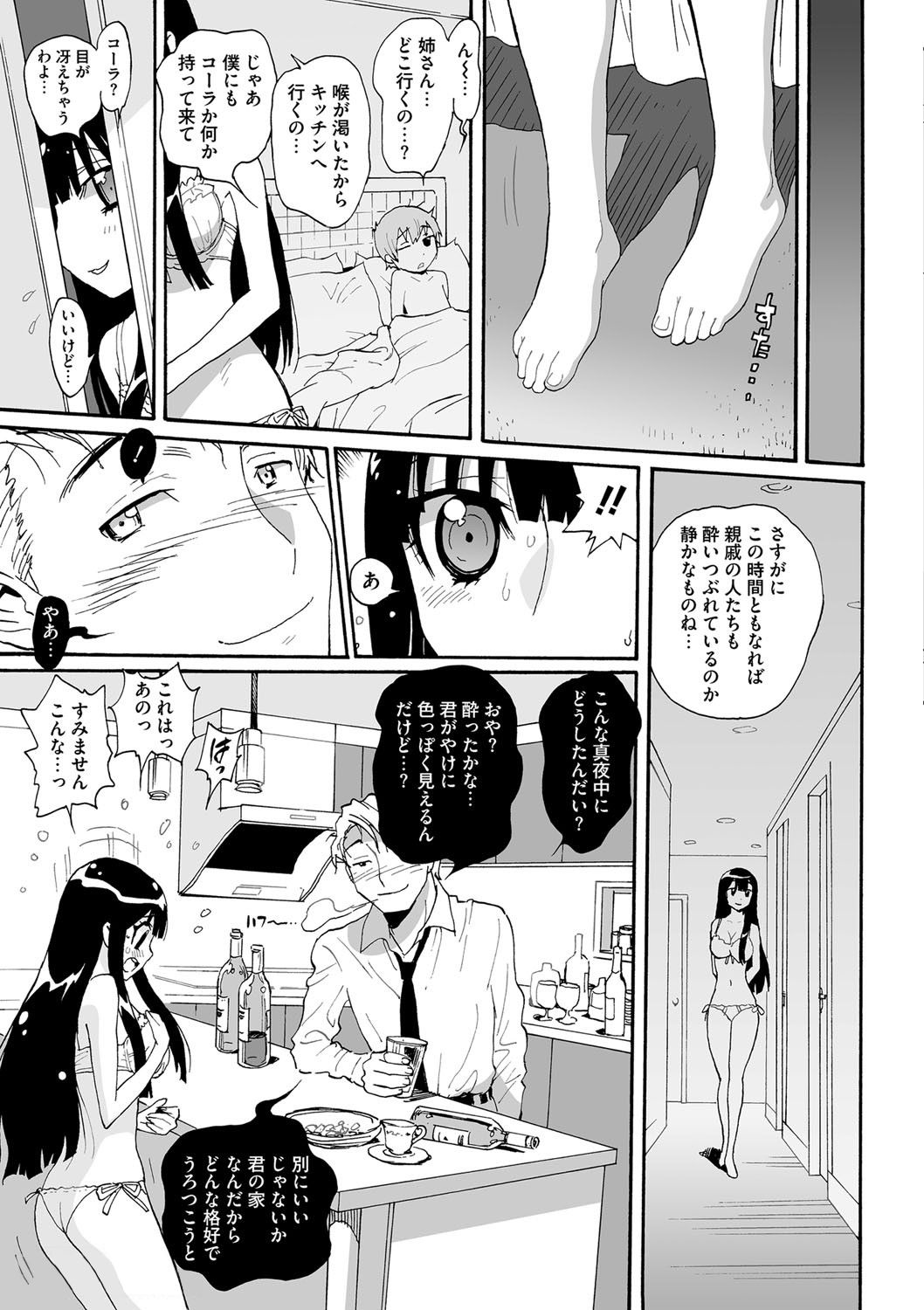 Jouzu na Ane no Ikasekata page 12 full