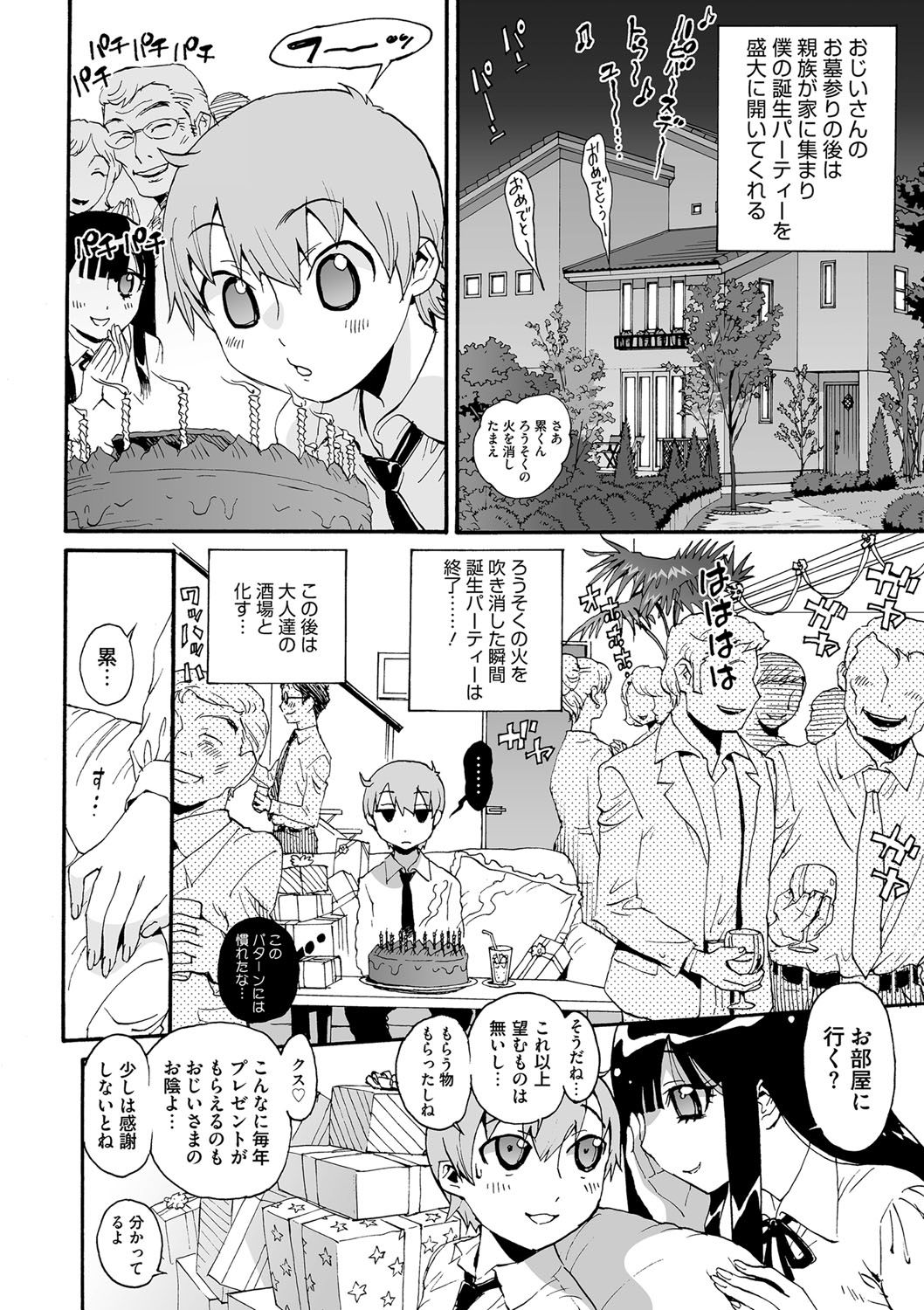 Jouzu na Ane no Ikasekata page 5 full