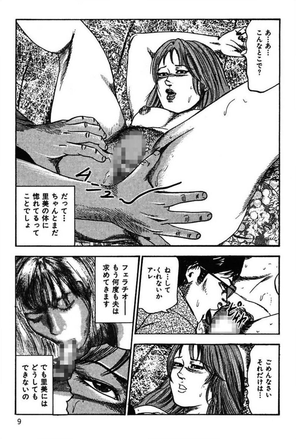 Niizuma No Shuuchi Play page 11 full