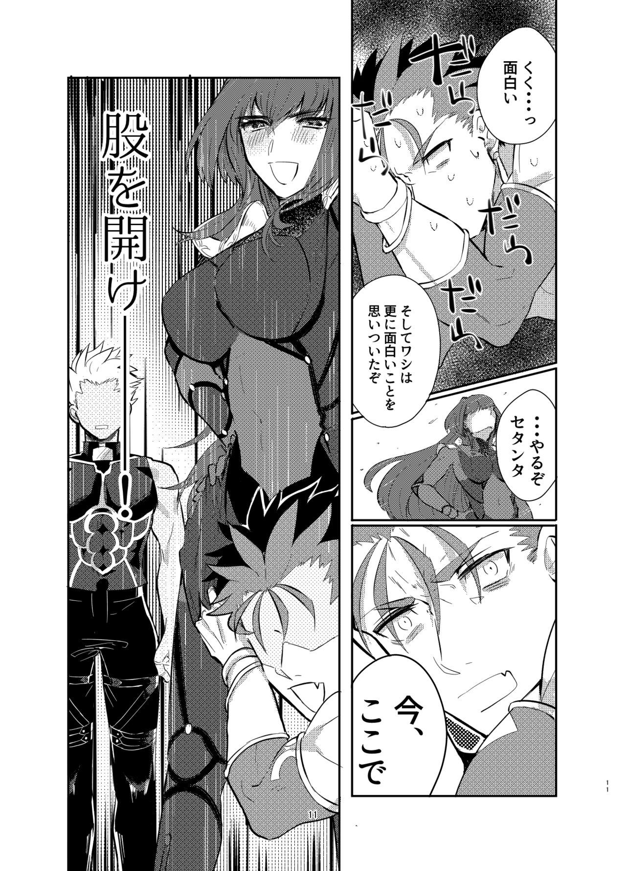 Kyousei Shikkou page 11 full