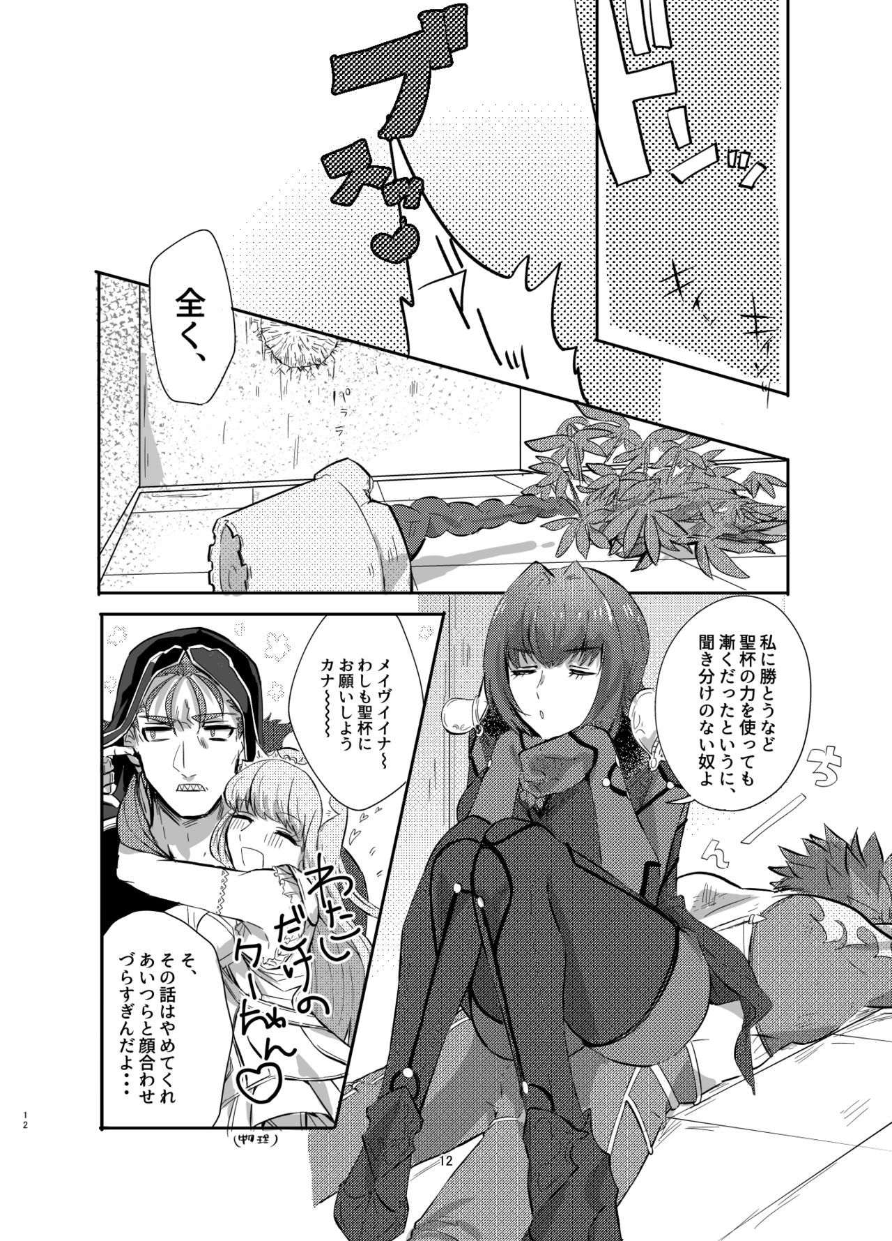 Kyousei Shikkou page 12 full