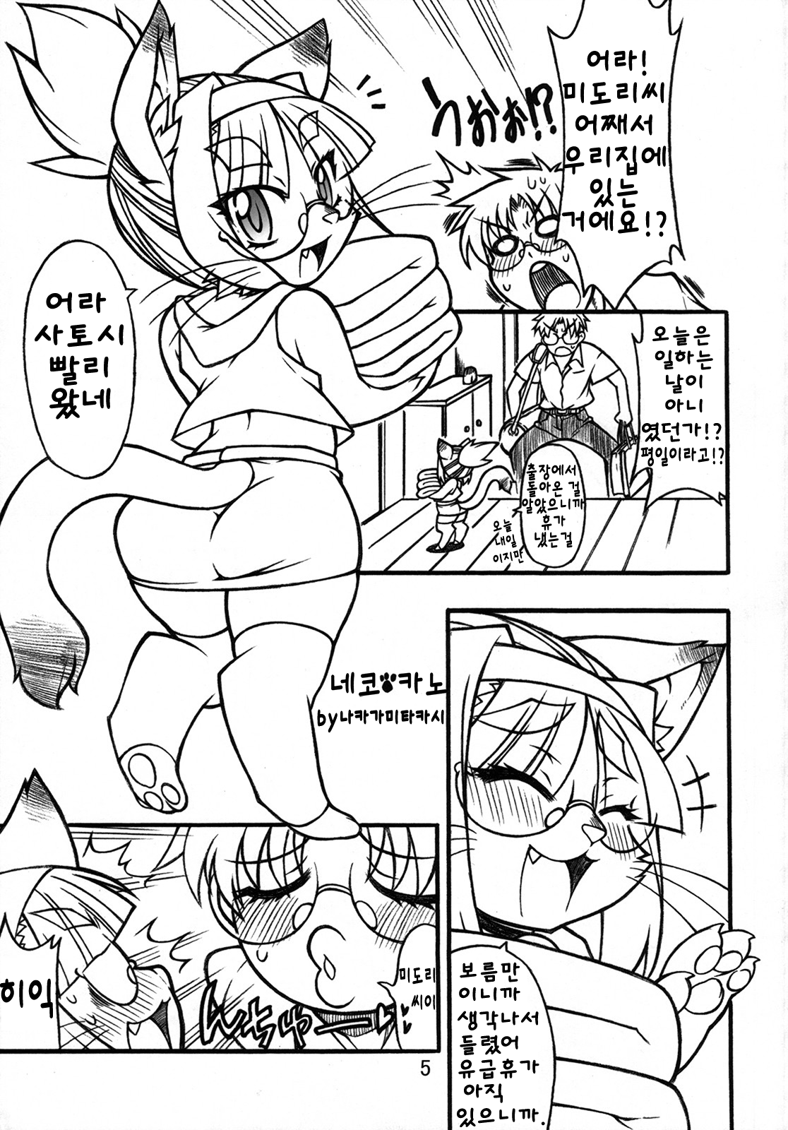 Nekokano | 네코카노 page 1 full