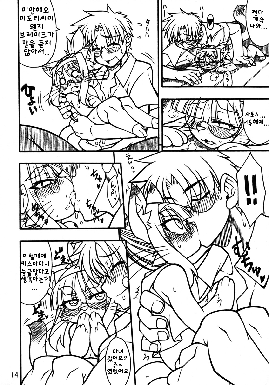 Nekokano | 네코카노 page 10 full