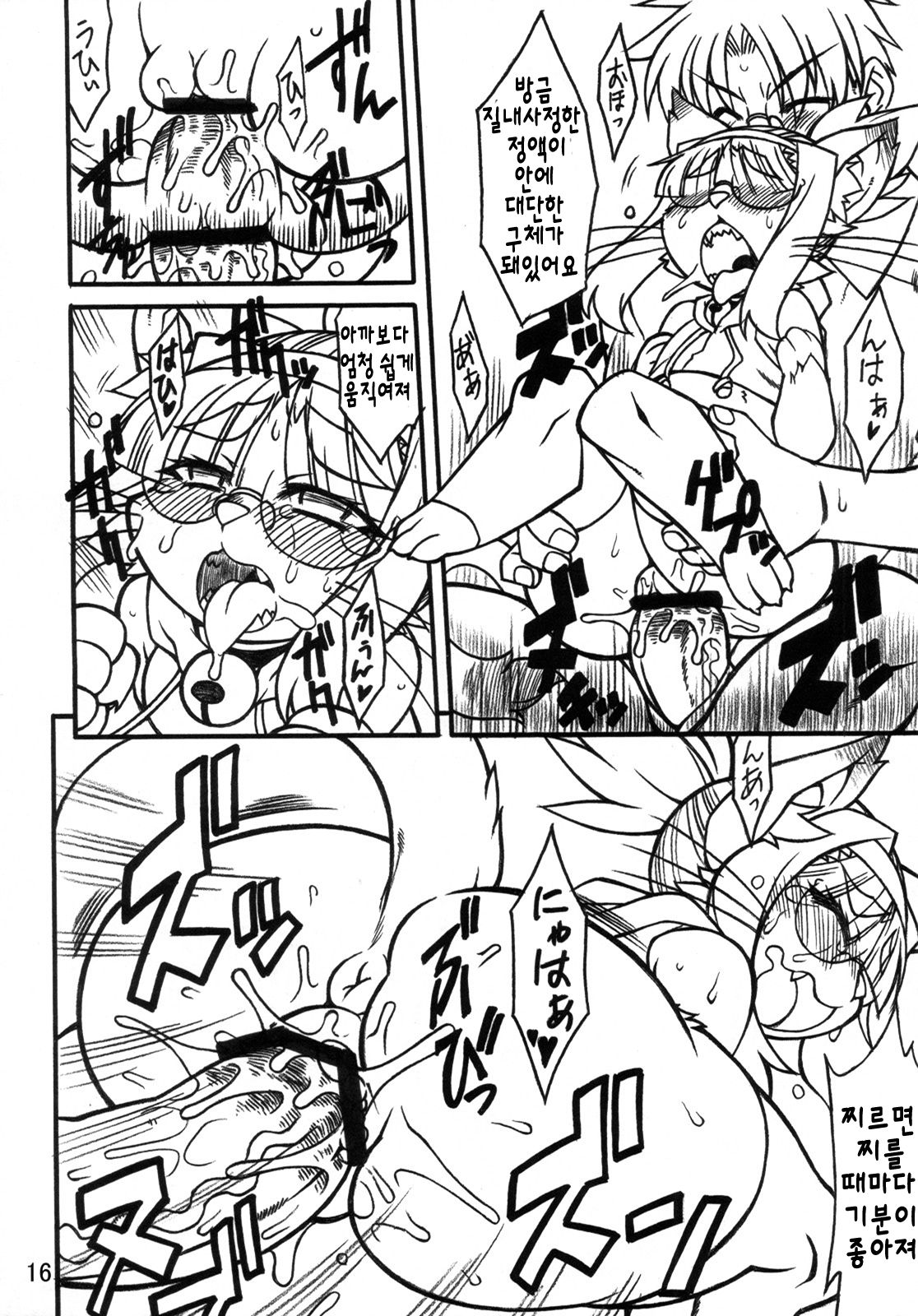 Nekokano | 네코카노 page 12 full
